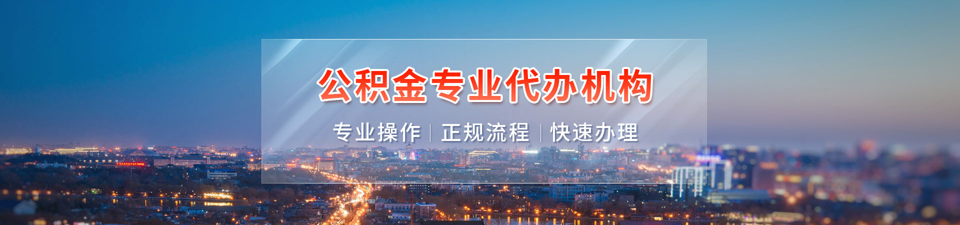 2026上海公积金提取新规解读：封存满半年如何代办提取？